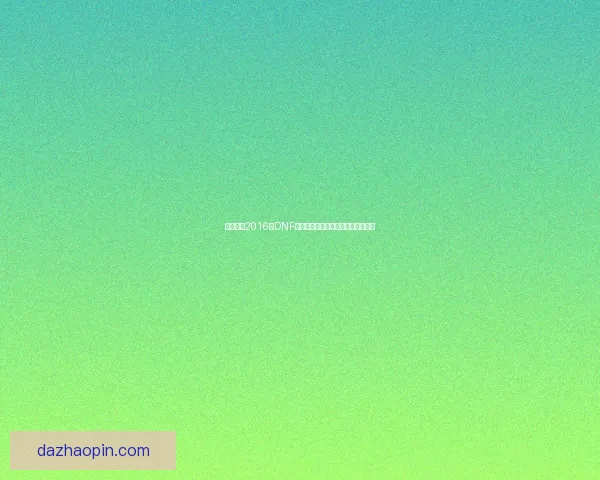 深度解析2016年DNF国庆套装备与时装设计及其游戏影响