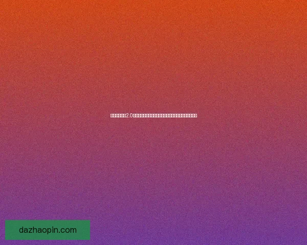 火影忍者羁绊2.0全新篇章揭幕，情感与战斗的完美融合再度引燃热血传奇