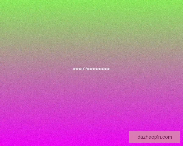 英雄联盟手游iOS下载详细教程步骤及注意事项解析 英雄联盟手游iOS下载详细教程步骤及注意事项解析