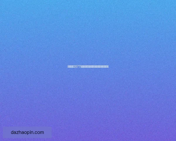 赛博朋克2077可攻略角色全解析与剧情互动深度体验分析 赛博朋克2077可攻略角色全解析与剧情互动深度体验分析