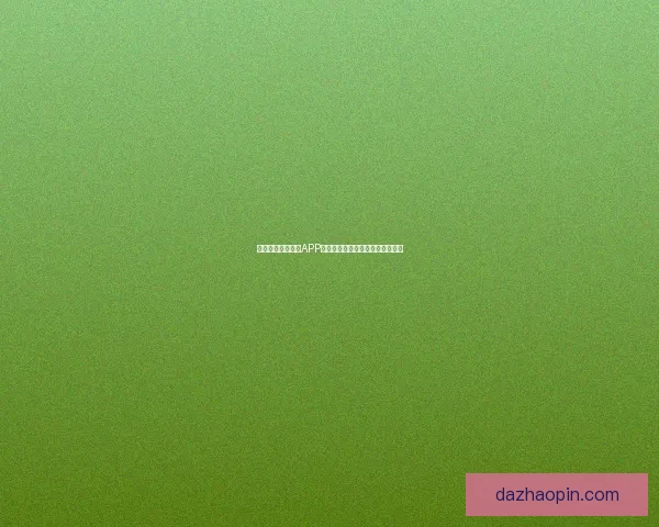 免费下载各类实用APP软件大全，全面满足您的手机需求